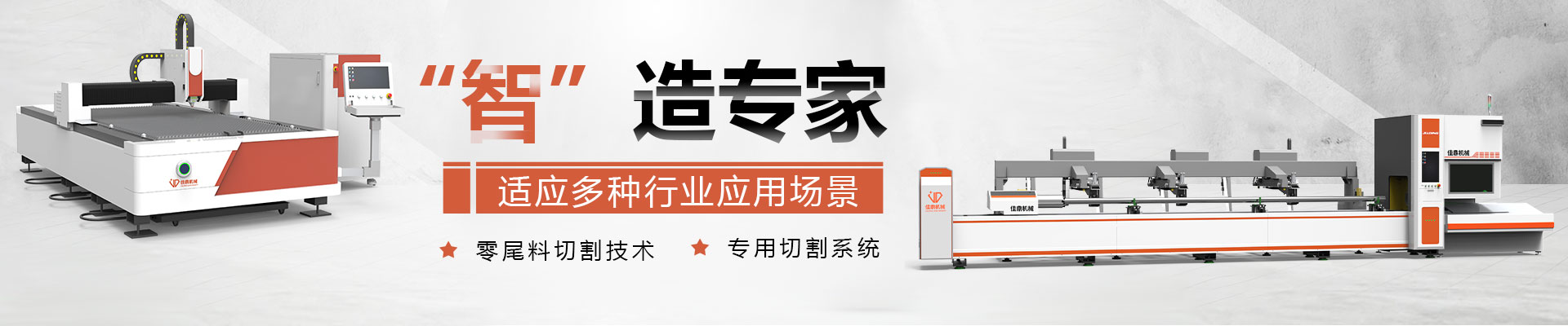 激光焊接機
